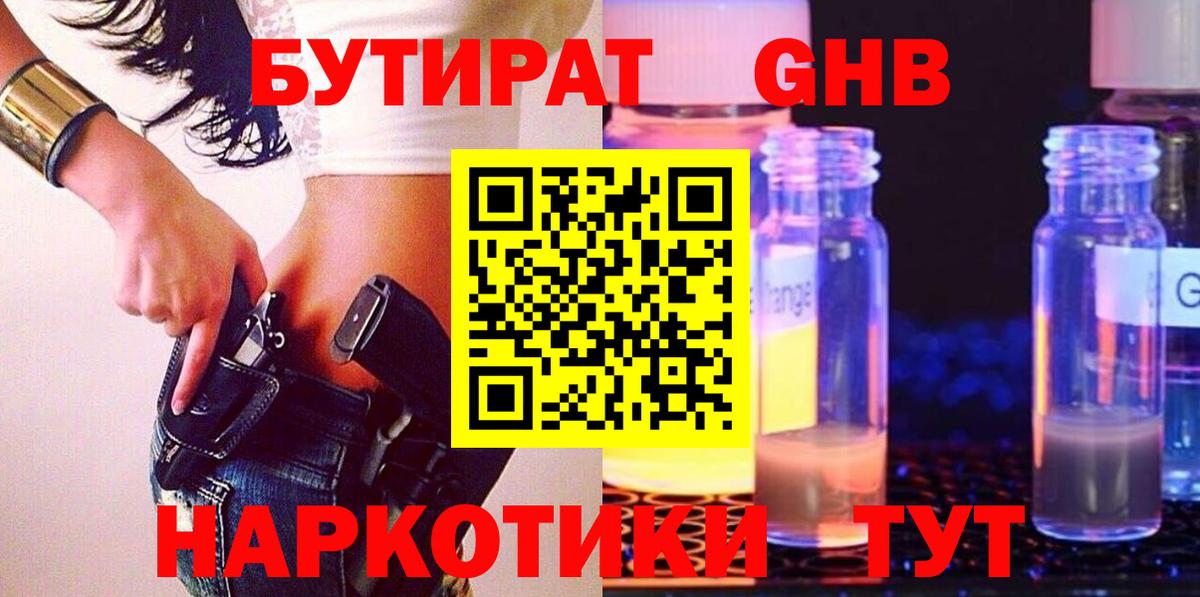Ногинск  Бутират оксибутират  Вход с VPN 
