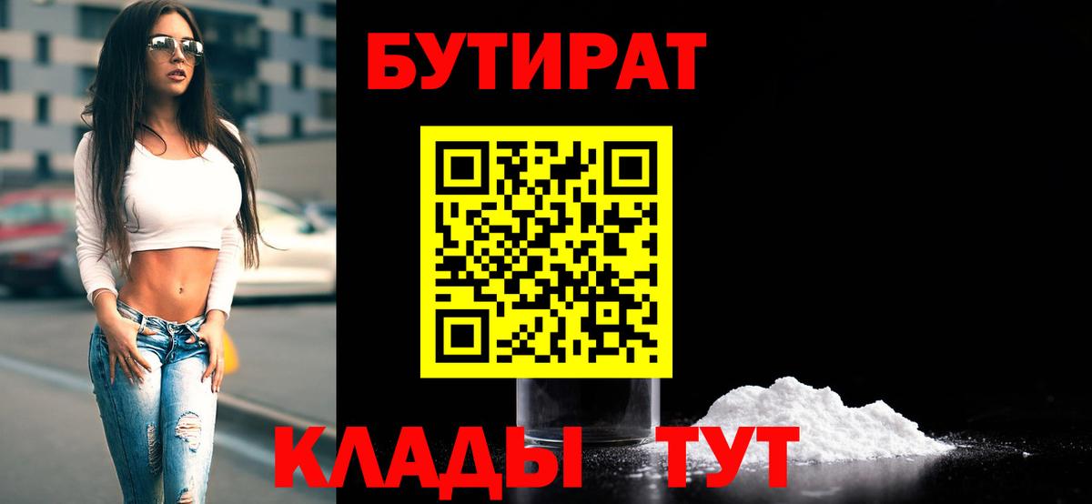 БУТИРАТ 99% Ногинск