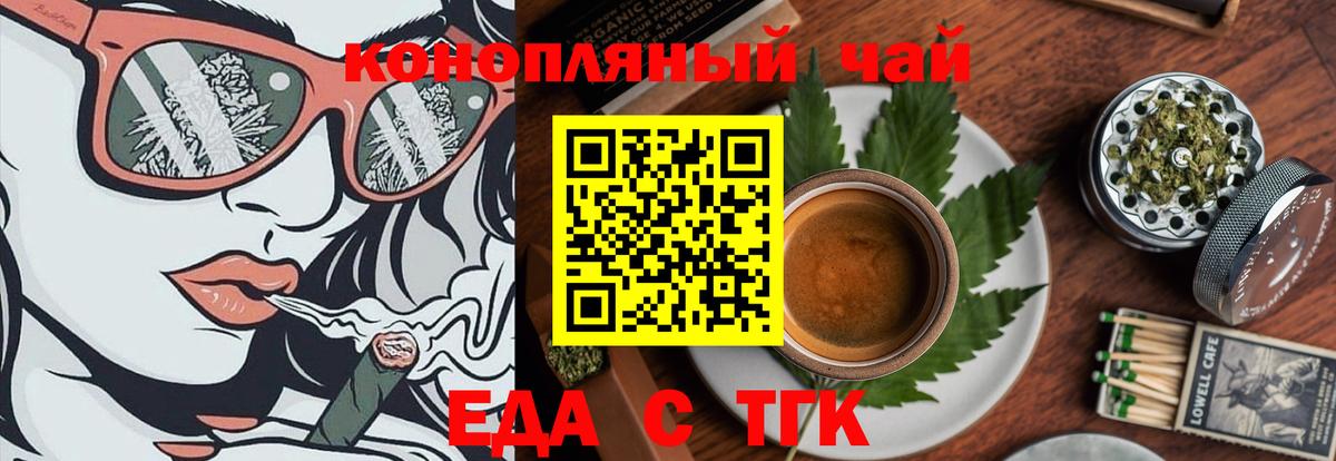Еда ТГК конопля  Вход с VPN  Ногинск 