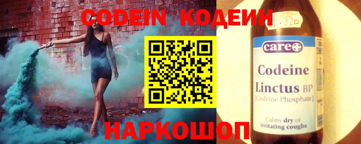 Кодеин напиток Lean (лин)  Вход с VPN  Codein Purple Drank  купить закладку  Ногинск 