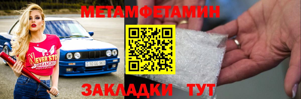 Первитин  Метамфетамин мет  Вход с VPN  Ногинск 