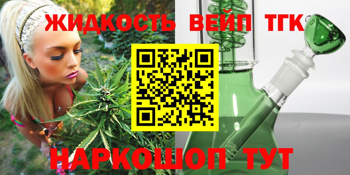 ТГК вейп с тгк Ногинск